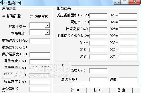 t型梁计算器