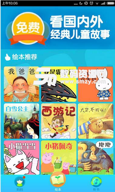 咔哒故事安卓最新版(儿童故事大全) v3.8.2 手机免费版