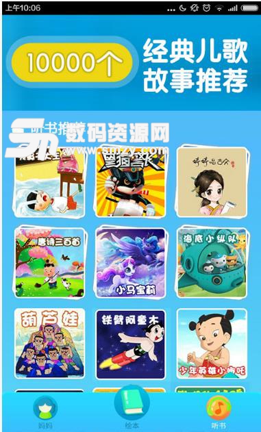 咔哒故事安卓最新版(儿童故事大全) v3.8.2 手机免费版