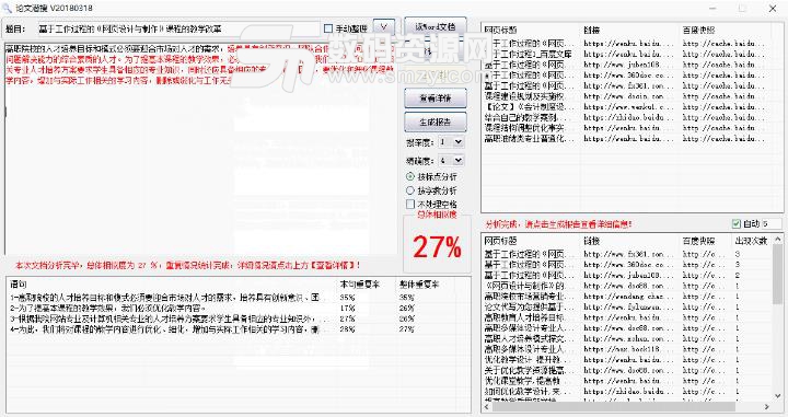 论文查重修改软件