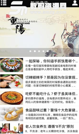 中国养生食品商城手机版(养生食品销售服务) v1.1 手机版