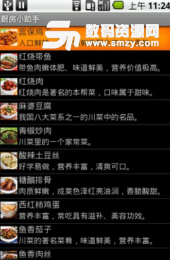 厨房小助手APP安卓版(手机菜谱软件) v1.2 最新版