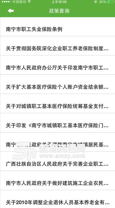 南宁人社Android版(社保数据信息查询平台) v1.2 手机版