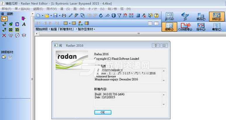 radan2018授权文件