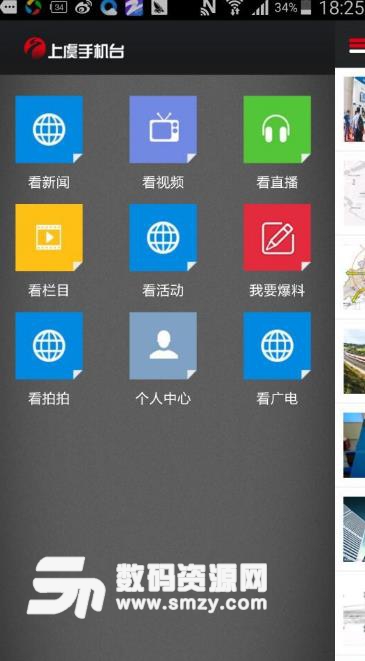 上虞手机台安卓版(新闻移动掌上平台) v1.5.4 最新版