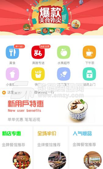 热度外卖软件官网app(在线预定零食鲜花) v1.2 安卓版