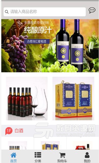 中酒报价android版(酒类资讯与销售) v1.3 手机版