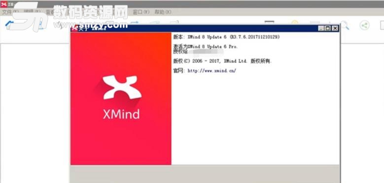 XMind 8 Pro Build永久激活版