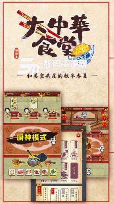 大中华食堂无限金币安卓版(模拟经营手游) v1.2.3 手机版