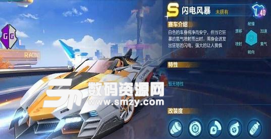 QQ飞车手游闪电风暴美化工具安卓版(S级外观) v1.6 手机版