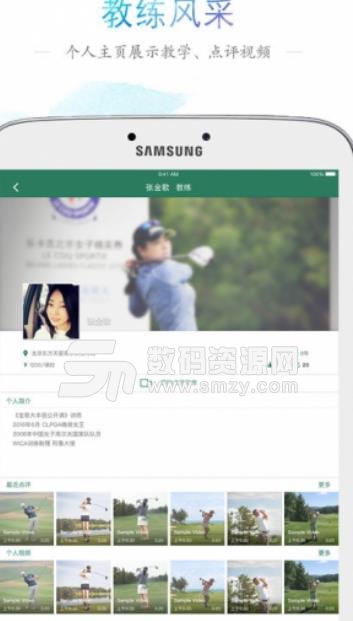 高视高尔夫Android版(高尔夫在线教学) v1.6.1 手机版