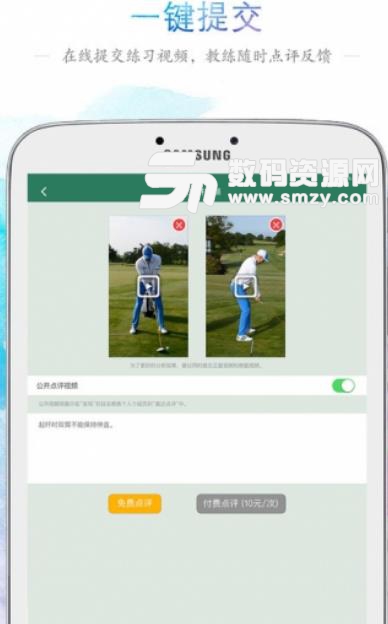 高视高尔夫Android版(高尔夫在线教学) v1.6.1 手机版