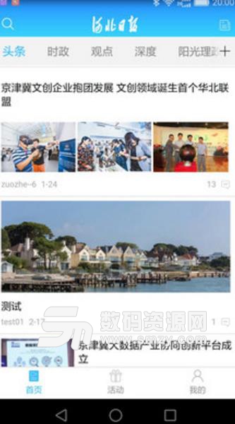 河北日报电子版(新闻阅读资讯) v2.12.3 Android版