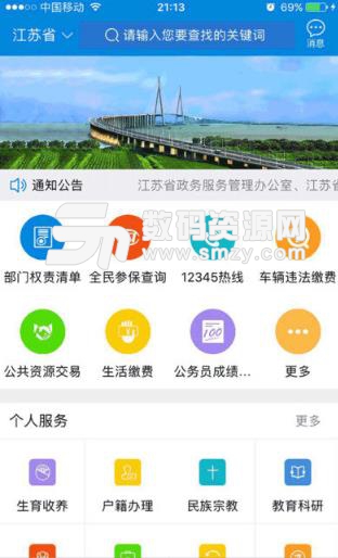 江苏政务服务安卓版(手机快速办公软件) v1.3.7 手机版