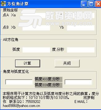 方位角计算正式版