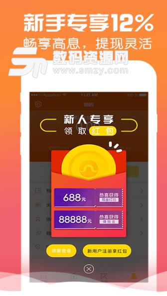 嗷呜宝理财APP(手机投资理财软件) v1.4.4 安卓版