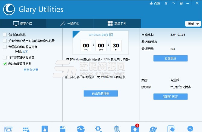 glary utilities 5 注册码