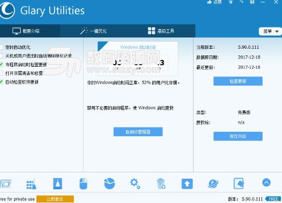 Glary Utilities free免费版