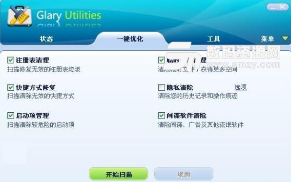 Glary Utilities free中文版