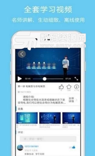 道远课堂手机版(学习九门课程) v1.5.2 Android版