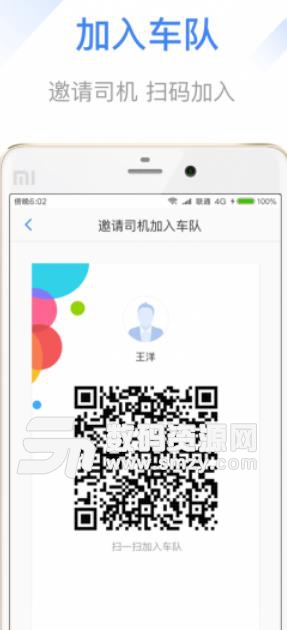 云金车队长手机版(车队管理服务) v1.0.5 Android版