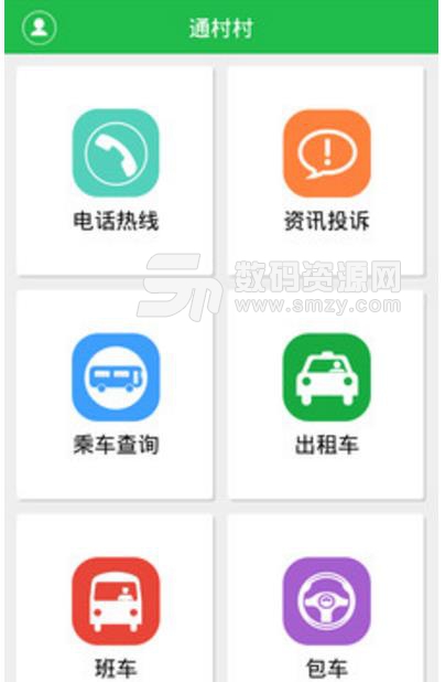 通村村Android版(出行软件) v1.2.12 安卓版