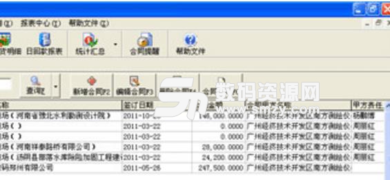 里诺合同管理软件免费版截图