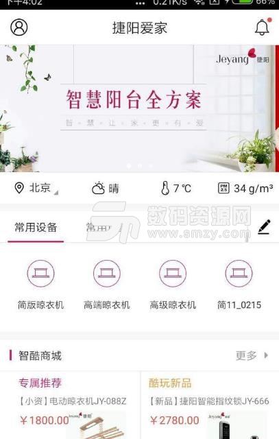 捷阳爱家android版(智能家居在线购买) v2.3.6 手机版