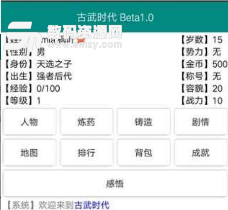 古武时代手机版(文字类武侠游戏) v1.2.3 安卓版