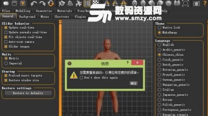 makehuman汉化版