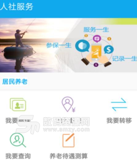 汉中人社APP手机版(社会公共服务软件) v1.4 安卓版