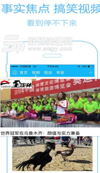 新疆晨报手机版(手机新闻阅读) v2.3.9 Android版