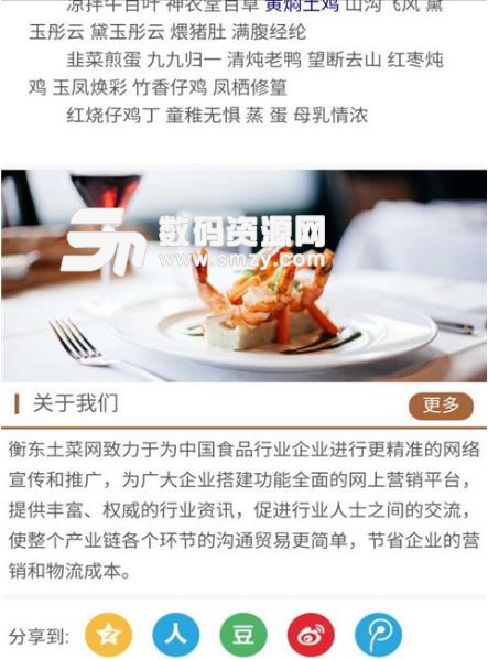 衡东土菜网最新版(美食推荐应用) v1.1 安卓版