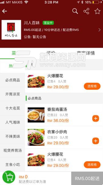 百家外卖iPhone手机版(在线点餐服务) v1.2 ios版