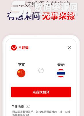 玩够泰国Android版(综合旅游服务) v1.5.4 正式版