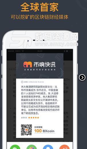 币响Android版(行业资讯平台) v1.5 免费版 