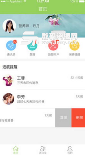 东康专家Android版(手机医疗服务) v1.3.6 最新版