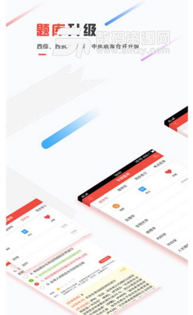 医考帮安卓版(医学考试在线教育) v1.3.8 手机版