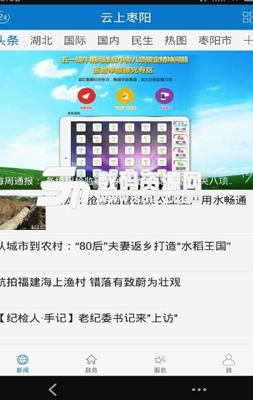 云上枣阳安卓手机版(枣阳当地新闻客户端) v1.2.2 最新版