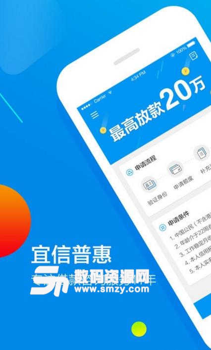 宜信普惠官方手机版(投资理财app) v3.8.8 安卓版