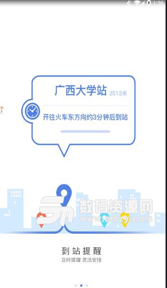 南宁地铁官网app手机版v2.3 安卓版