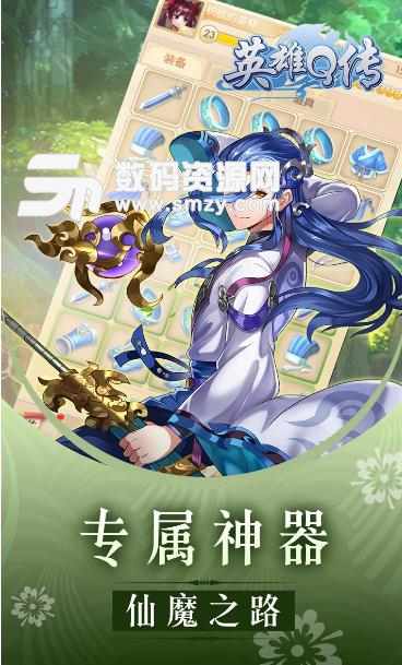 英雄Q传果盘版(探险式副本) v1.9.5 安卓手机版