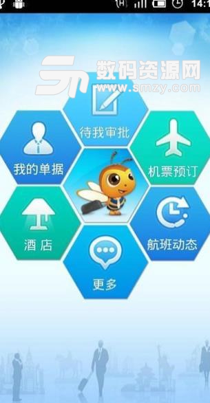 中兴商旅e路通Android版(商旅服务应用) v3.6.13 最新版