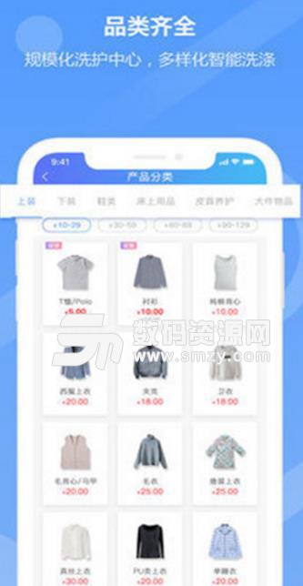 衣衣相伴Android版(手机洗衣服务平台) v1.2.5 手机版