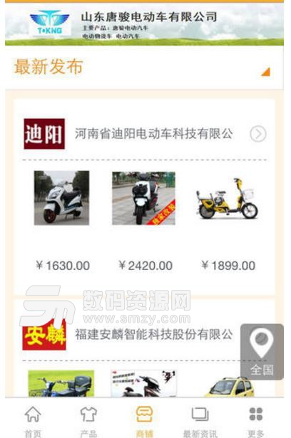 中国电动车网苹果版(电动车产品资讯) v2.2.1 iPhone版