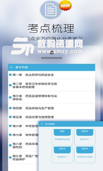 执业药师考试宝典手机版(学习考试类软件) v4.51 安卓版