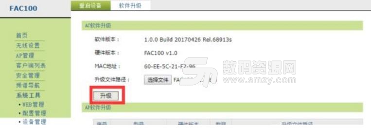 迅捷FAC100升级固件