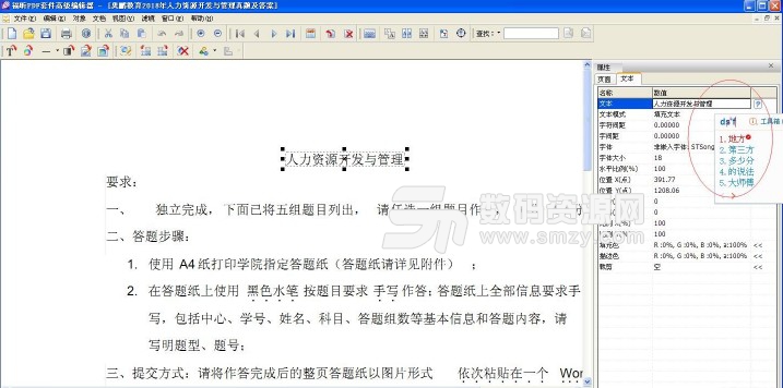 福昕PDF套件高级编辑器单文件版