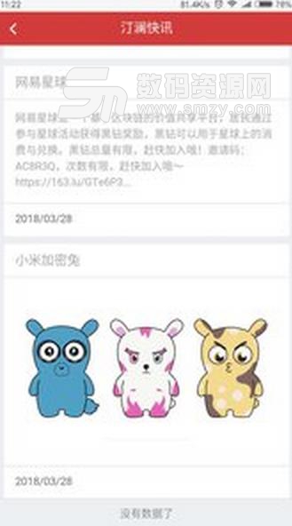 汀澜快讯安卓版(新闻快讯APP) v1.1 手机版