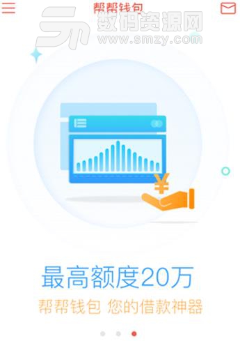 帮忙钱包手机版(便捷贷款平台) v1.1 Android版